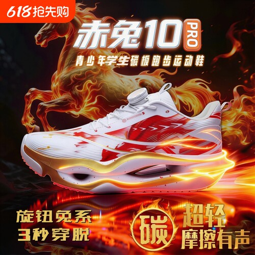 赤兔10PRO碳板竞速跑步鞋男超轻