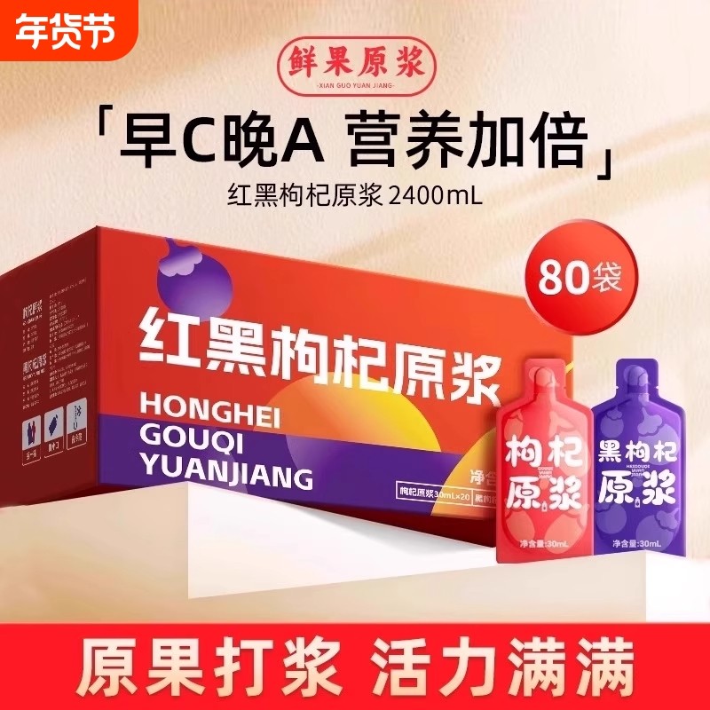 早C晚A枸杞原浆正宗头茬红黑枸杞子原液礼盒花青素果汁不加一滴水,传统滋补营养品,枸杞原浆/枸杞制品,淘宝优惠券,粉丝福利购,淘宝优惠卷