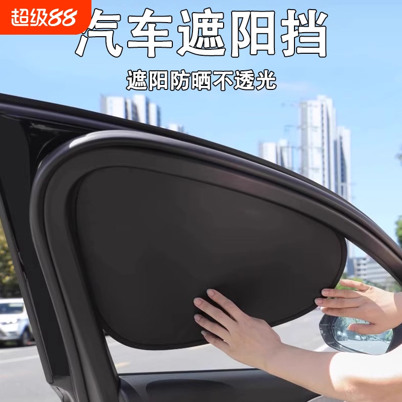 汽车静电吸附车窗遮阳帘侧窗挡防晒隔热不遮隐私帘车用遮阳板侧面