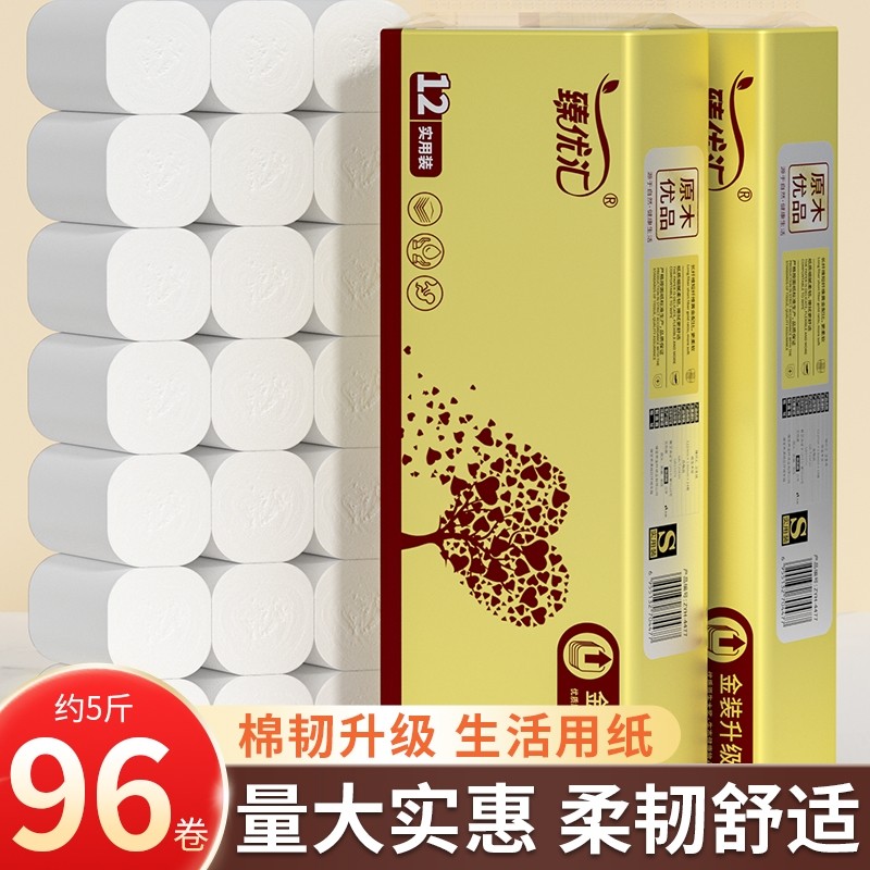 96卷卫生纸实心卷纸家用擦手纸实惠装餐巾纸卫生间手纸整箱批纸巾,洗护清洁剂/卫生巾/纸/香薰,卷筒纸,淘宝优惠券,粉丝福利购,淘宝优惠卷