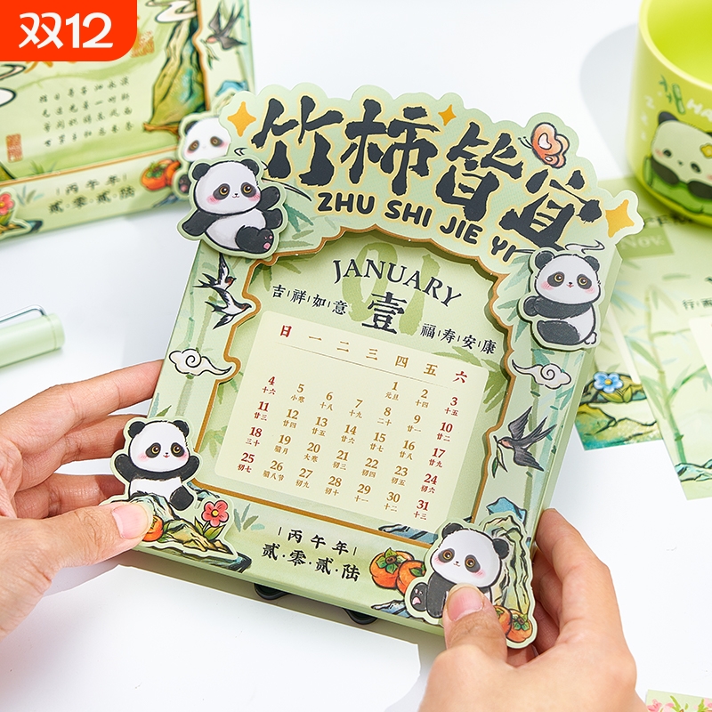 中国风可爱熊猫台历桌面摆件