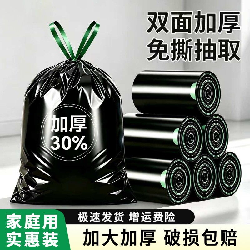 免撕款大号垃圾袋|超4000次加购图片