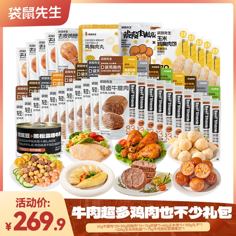 【牛肉超多鸡肉也不少礼包】袋鼠先生即食牛肉健身即食卤牛腱子肉