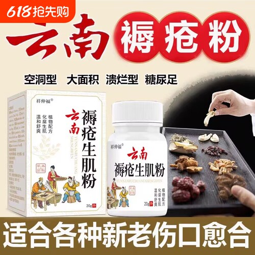 云南褥疮祛腐生肌粉压疮空洞化脓