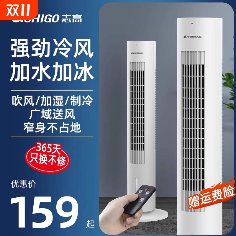 志高空调扇冷风扇制冷机家用静音塔式小型加水冷气室内移动小空调