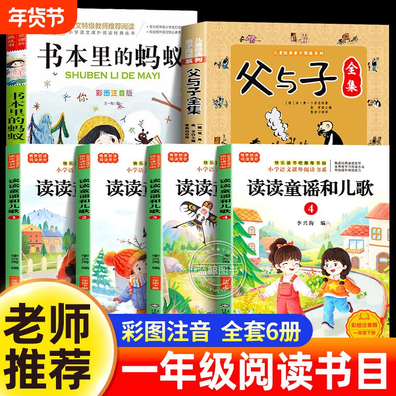 2026寒假一年级下必读课外书阅读成就未来全套父与子全集读读童谣