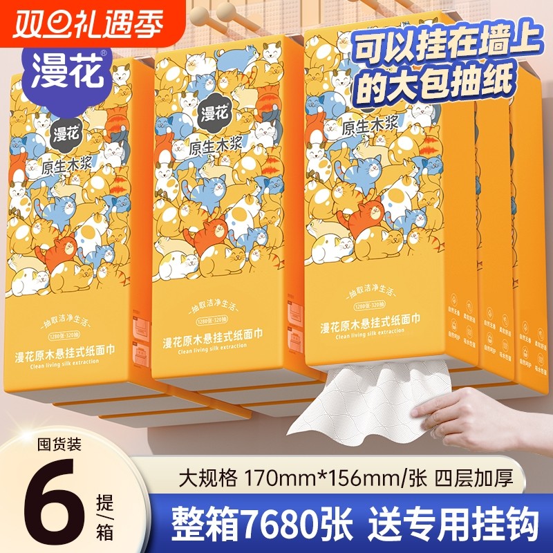 小蛮熊漫花悬挂式实惠纸巾家用抽纸餐巾纸厕纸擦手卫生纸巾抽整箱