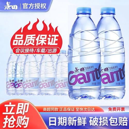 景田纯净水560/360ml*24瓶会议小瓶饮用水办公出游非矿泉水整箱