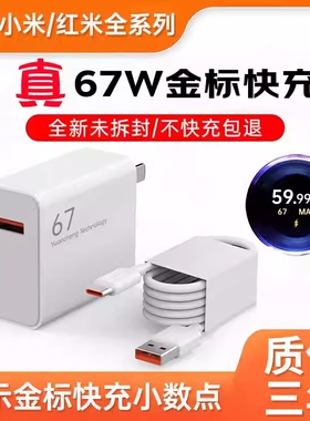 适用小米充电器67W套装充电头Pro/11Pro/Ultra/K50/K60/MIXFold17/156A快充数据线带小数点闪充协议氮化镓