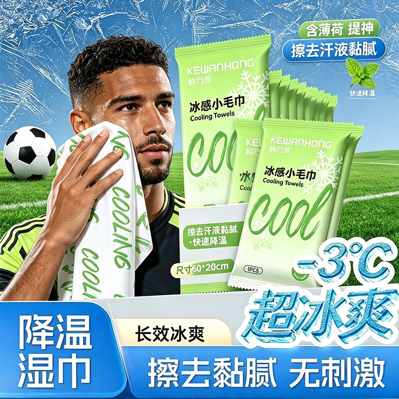清凉毛巾冰感清爽薄荷毛巾降温冰巾运动户外跑步降温湿巾凉感湿巾