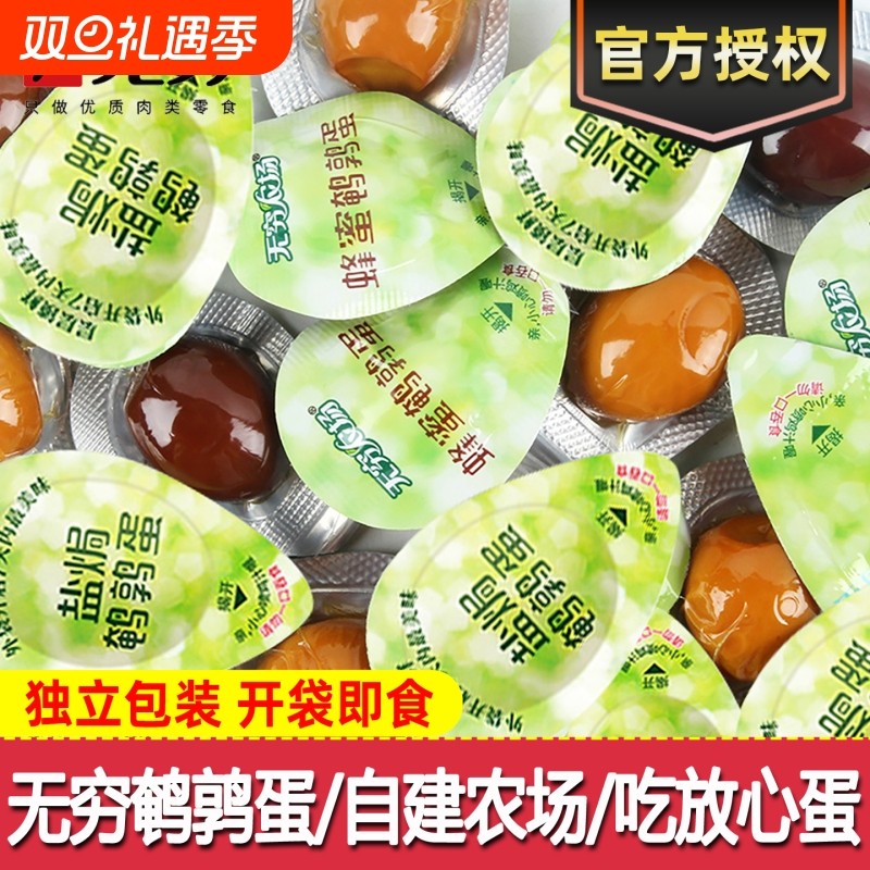 无穷盐焗鹌鹑蛋蜂蜜味卤蛋小包装即食铁蛋零食小吃食品解馋农场