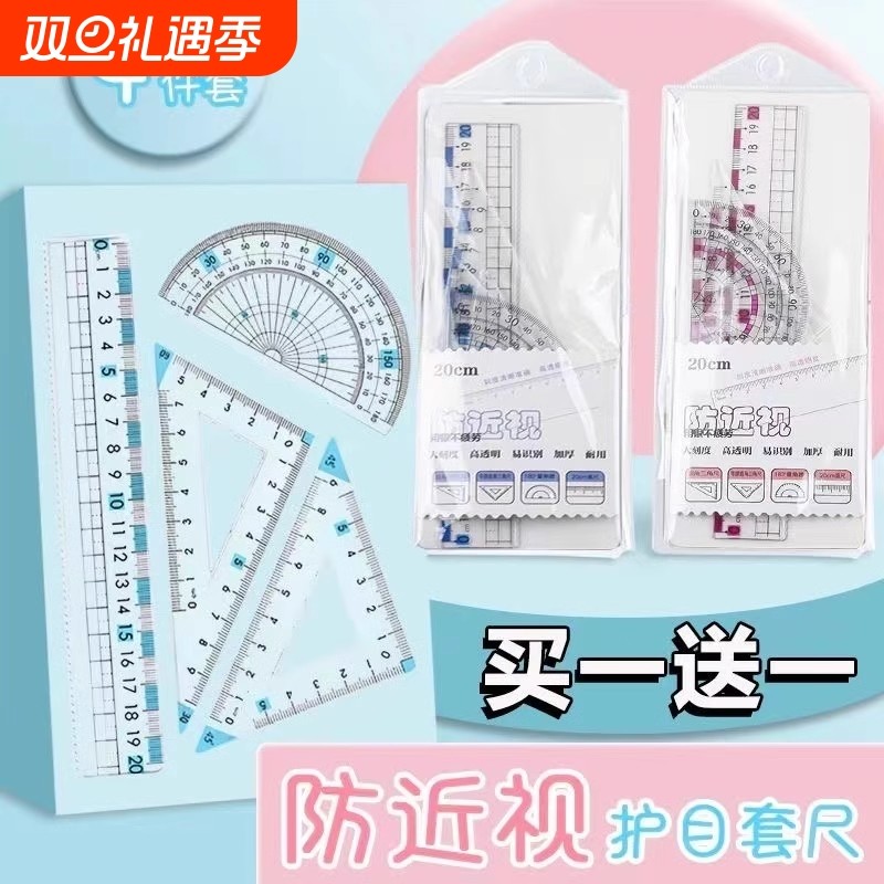 防近视尺子套装小学生专用浪线尺
