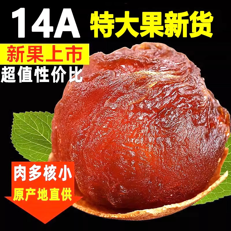 14A特大果新货桂圆干特级泡水香甜1-5斤规格龙眼干