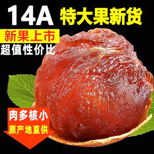 14A特大果新货桂圆干特级泡水香甜1 5斤规格龙眼干