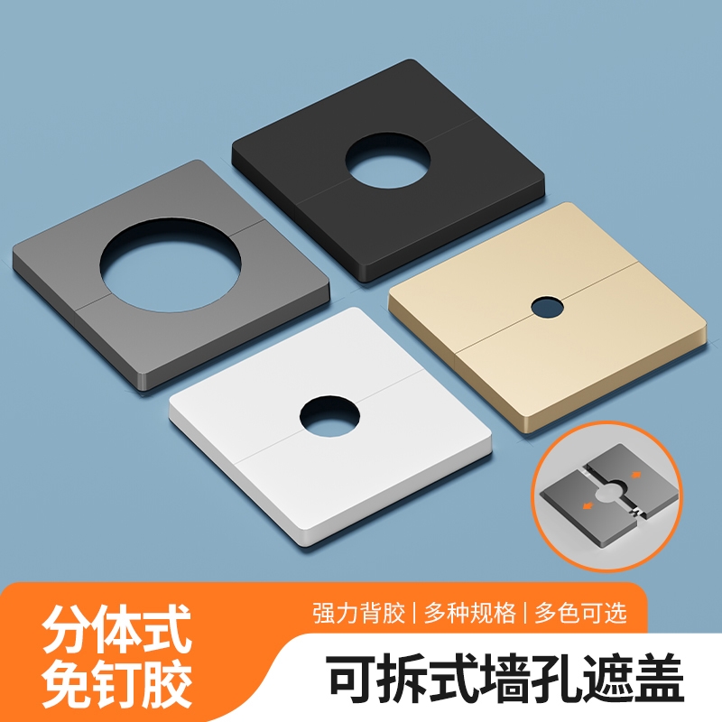 可拆式粘贴出线孔面板86新型空白面板带孔穿线开关装饰插座遮挡盖