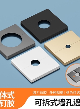 可拆式粘贴出线孔面板86新型空白面板带孔穿线开关装饰插座遮挡盖