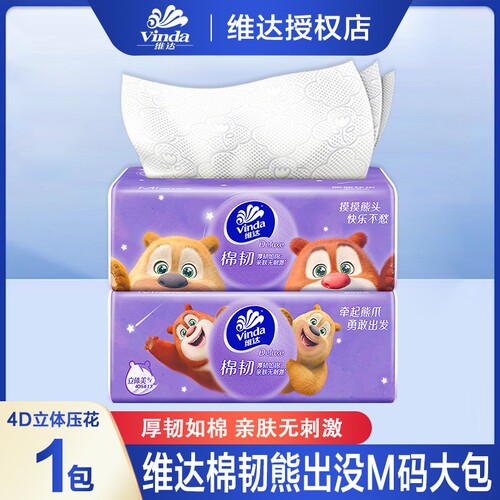 维达90抽M码熊出没大包抽纸