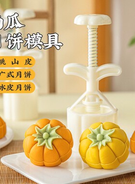 2025新款月饼模具新款75克南瓜手压式冰皮中秋绿豆糕辅食烘焙工具