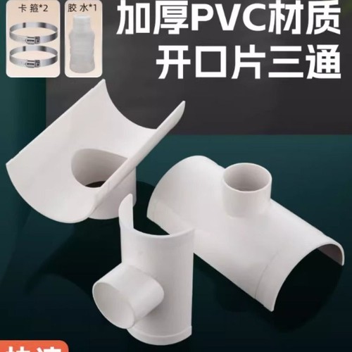 PVC排水管配件大全110变50开口三通75下水开孔增接口快接头补漏片