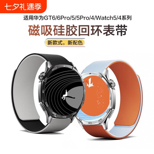 适用华为手表表带gt6新款gt5gt4荔枝纹watch5/4/3硅胶手表带gt3智能pro创意秋冬季运动磁吸腕带回环表盘接口