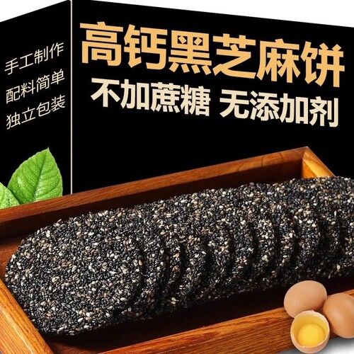【以黑养黑】高钙黑芝麻饼酥薄脆无糖精孕期健康饼干孕妇儿童解馋 - 封面
