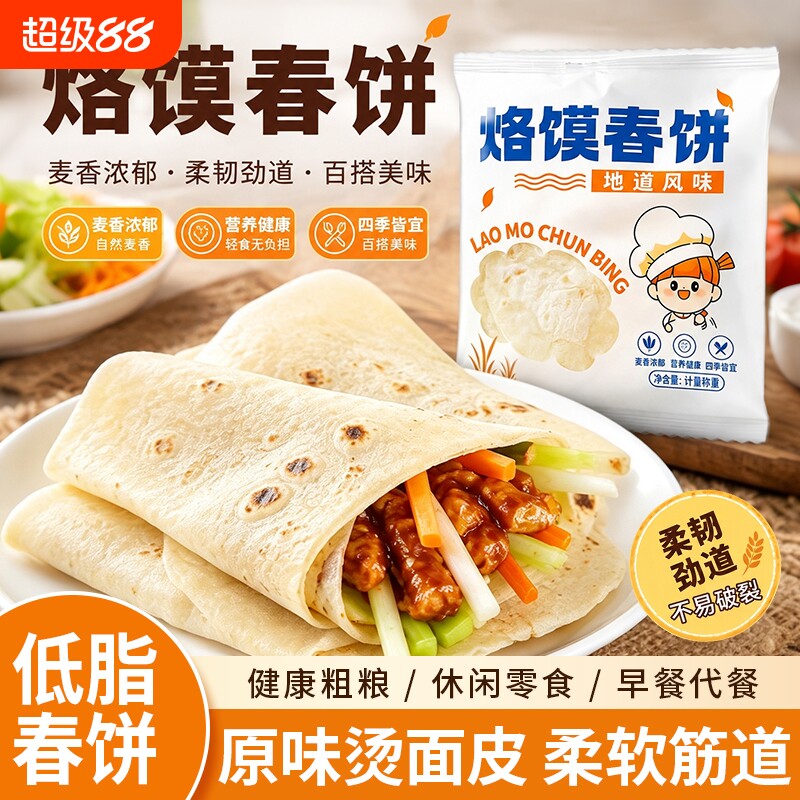 铁棍山药春饼手工烫面烙馍图片