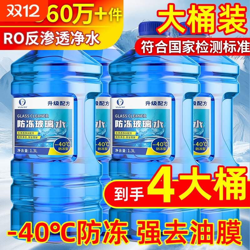 冬季防冻玻璃水40-25度去污北方用去油膜虫胶雨刮水大桶清洁南方