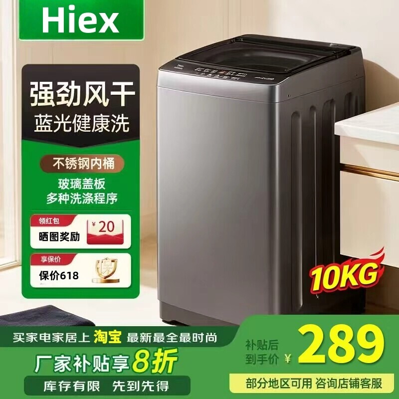 Hiex补贴正品10公斤波轮全自动洗衣机家用小型大容量波轮租房宿舍