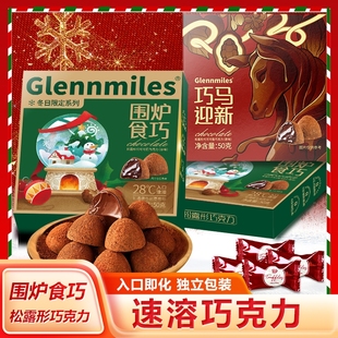松露形巧克力礼盒伴手礼圣诞节新年礼物糖果代可可脂 代可可脂