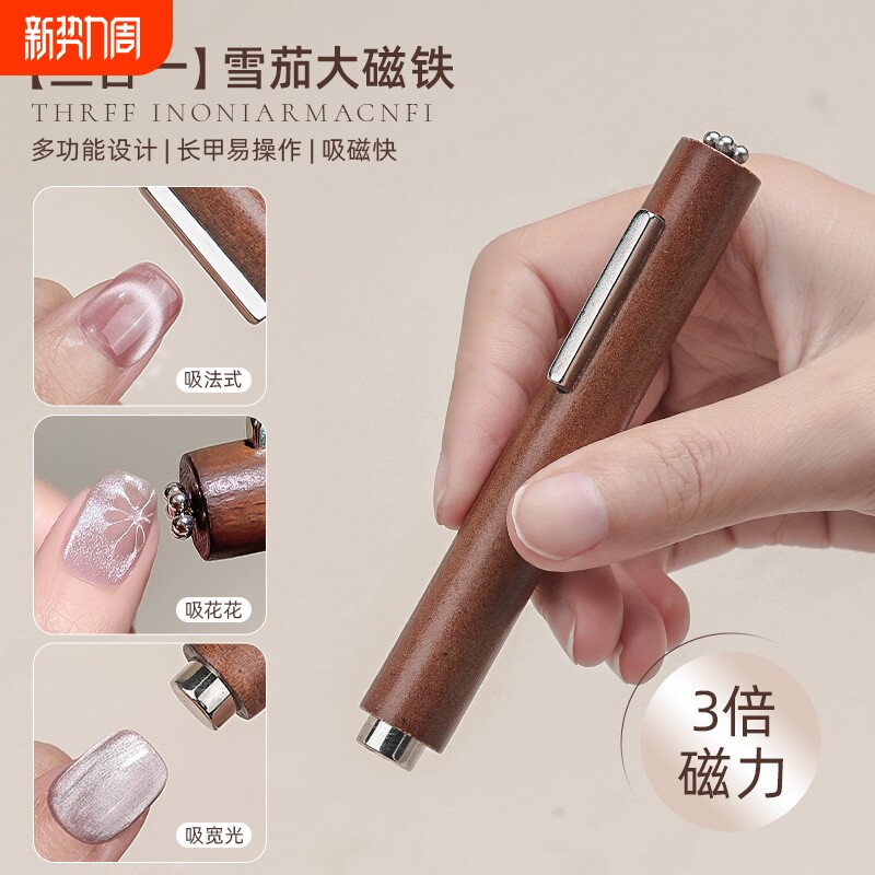 三合一雪茄大磁铁加粗加强磁力花式猫眼胶专用保护套磁铁美甲工具