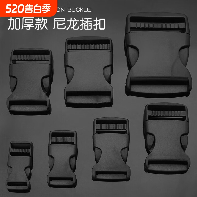加厚子母扣塑料插扣书包配件扣子背包带子背带卡扣调节扣防滑固定