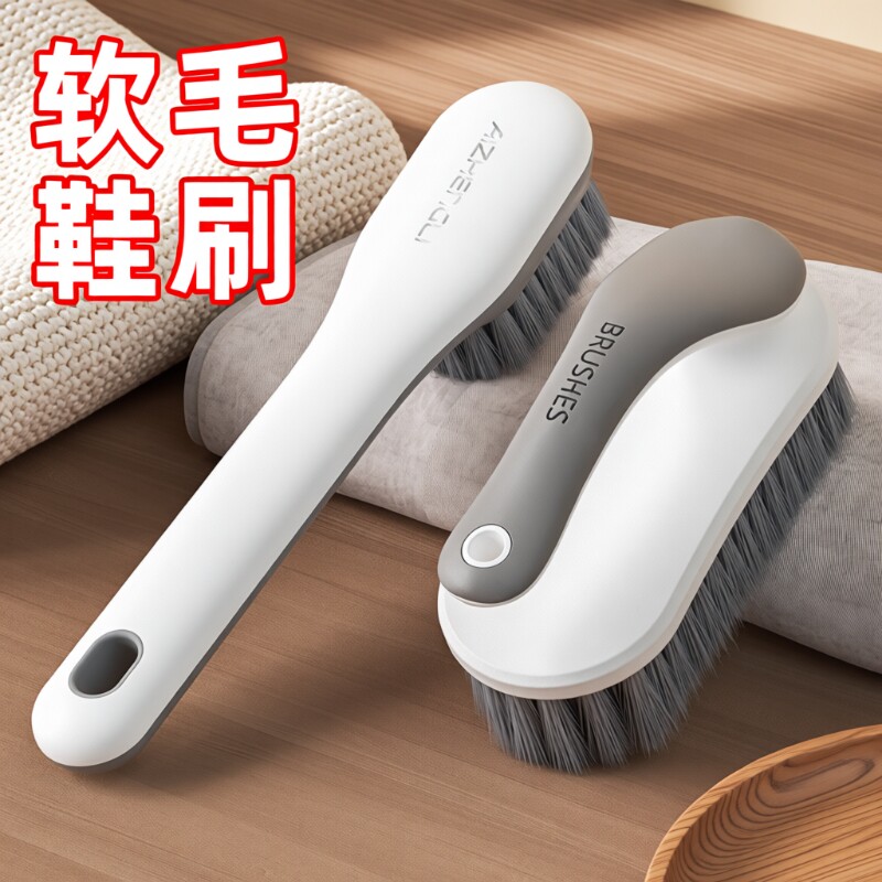 鞋洗鞋刷子专用软毛不伤鞋家用刷鞋子神器清洁刷子洗衣刷衣服刷子