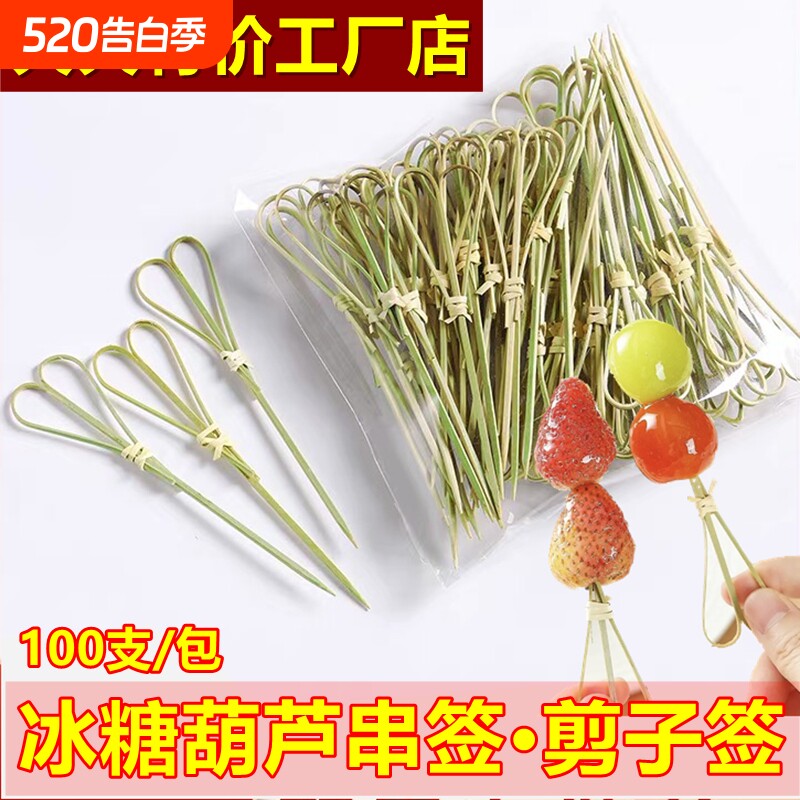 一次性水果签打结剪刀签鸡尾酒签汉堡三明治装饰艺术冰糖葫芦竹签