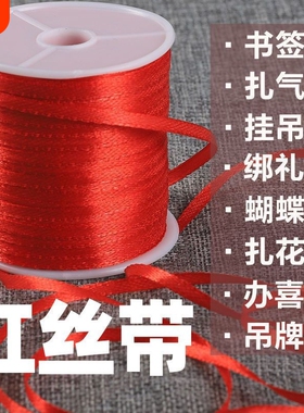 红色扎带丝带气球拉线红绳结婚绑气球挂灯笼挂吊旗书签捆绑带大卷