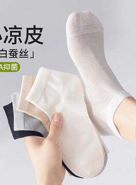 桑蚕丝袜子女夏季薄款无骨月子短袜吸汗透气白色凉感芭蕾风中筒袜