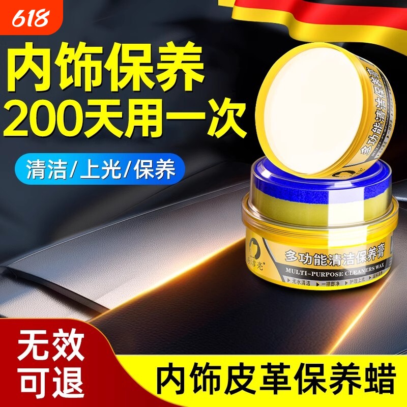 汽车内饰保养蜡真皮革座椅专用护理保养液油塑料表板上光镀膜翻新