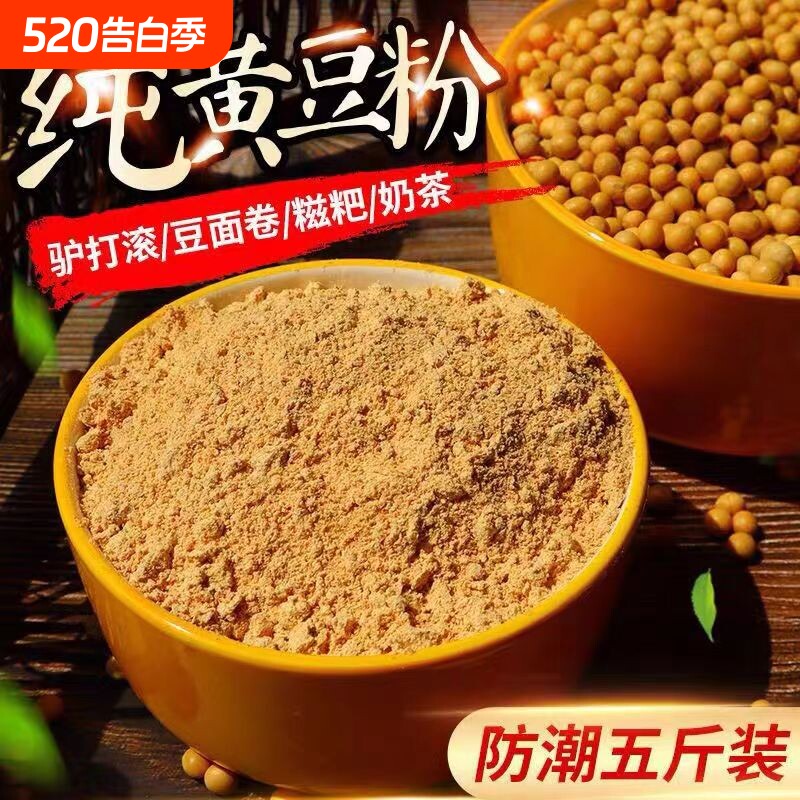 贵州特产黄豆粉店熟5斤商用糯米糍粑芝麻花生黄豆粉官方旗舰烧烤