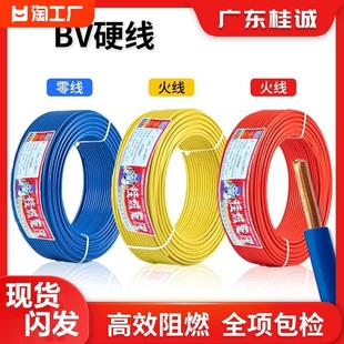 bv单芯硬线1.5 2.5 布电线单股 国标电缆zc 10平方纯铜芯家装