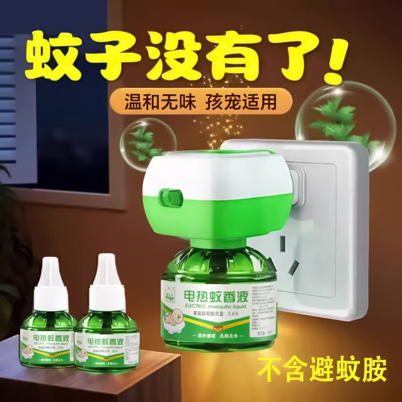 电热蚊香液补充液官方旗舰店正品儿童无味专用加热器驱蚊灭防蚊子