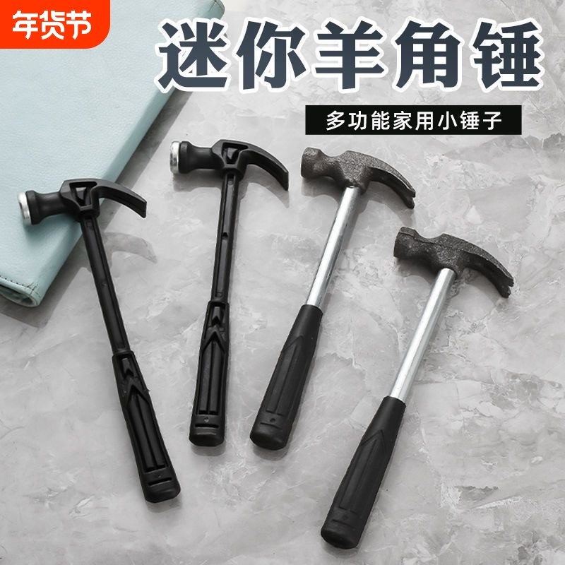 木工儿童diy钢锤五金工具榔头迷你小锤子塑料羊角锤家用钉锤铁锤