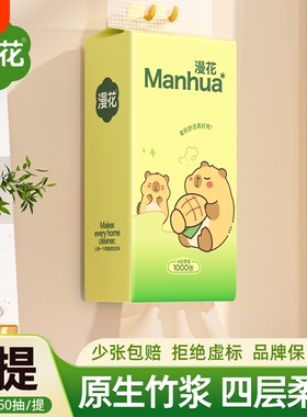 漫花绿熊悬挂抽纸1000张家用卫生纸悬挂式大包餐巾纸厕纸实惠原生