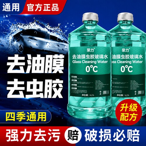 汽车玻璃水强力去污去油膜夏季镀膜去虫胶四季通用40度防冻冬季