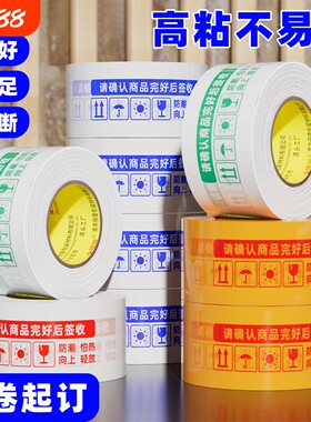 金陵赋警示语胶带透明高粘大卷