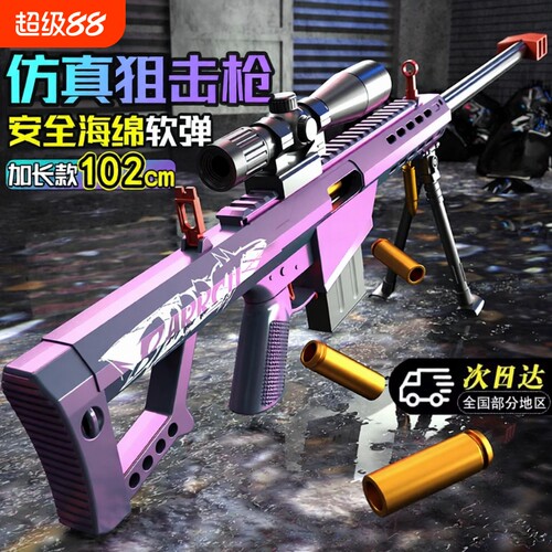 仿真巴雷特抛壳枪|千人回购