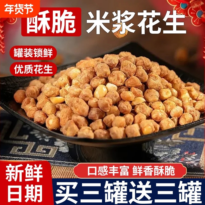 米浆花生休闲零食多味酥脆熟花生下酒菜小吃即食炒货年货香酥,零食/坚果/特产,花生,淘宝优惠券,粉丝福利购,淘宝优惠卷