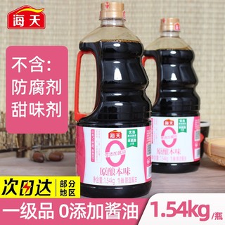 海天0添加原酿本味生抽1.54kg酿造酱油调味料调料调味品黄豆鲜味