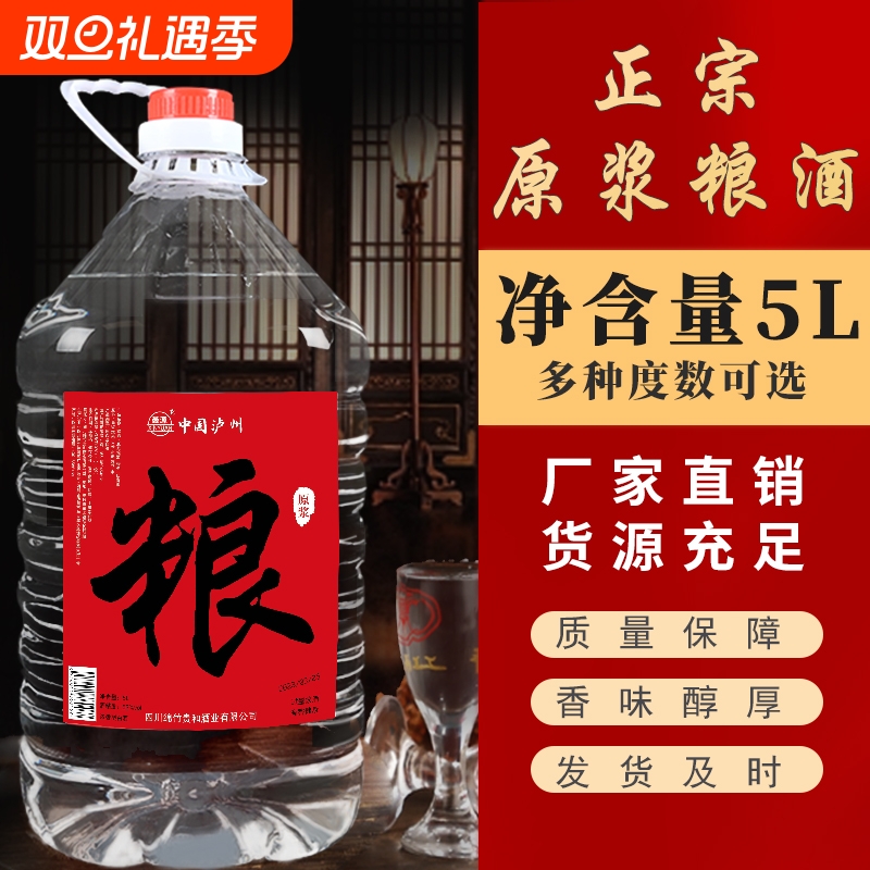 粮食白酒52度浓香型纯粮食酒高粱散装5L桶装原浆酿酒青稞乾隆传承