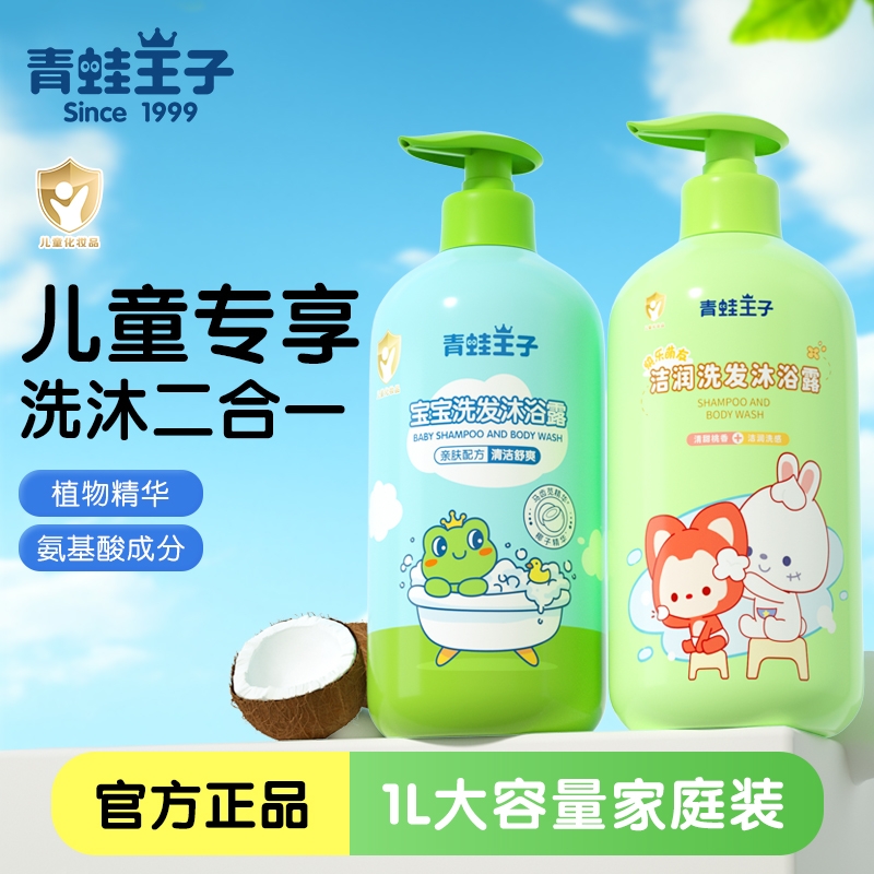 青蛙王子3-6-12儿童洗发沐浴露