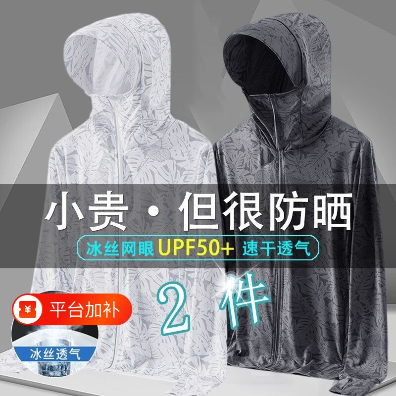 防晒衣冰丝男夏季薄款透气防紫外线2026新款迷彩钓鱼服户外网眼