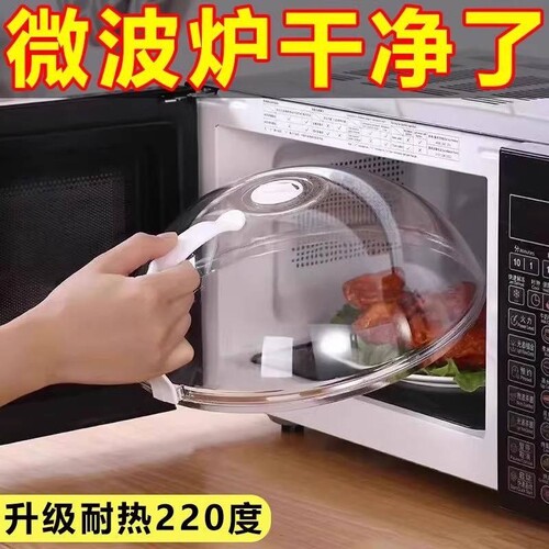 微波炉盖罩防溅盖防尘防油罩食品级耐高温加热专用菜罩家用热菜盘